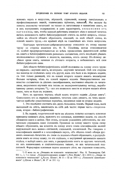 Среди книг: Опыт обзора русской Книги богатств в связи с историей научно-филосовских и литературно-общественных идей. Том 1 | Рубакин Николай Александрович
