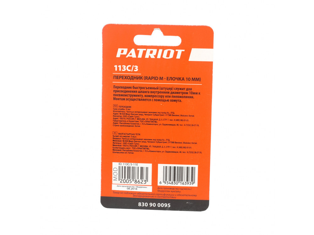 Переходник PATRIOT 113/C3 Rapid-елочка 10 мм 830900095