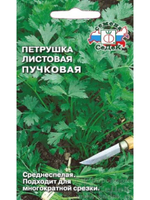 Петрушка листовая Пучковая 2г Б СеДеК