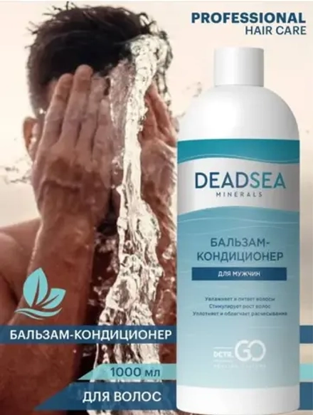 Dr.Go. Бессульфатный бальзам -кондиционер для мужчин "Мертвое море" 1000 ml