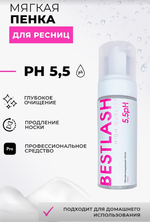 Очищающая пенка для умывания ресниц BestLash, 150 ml