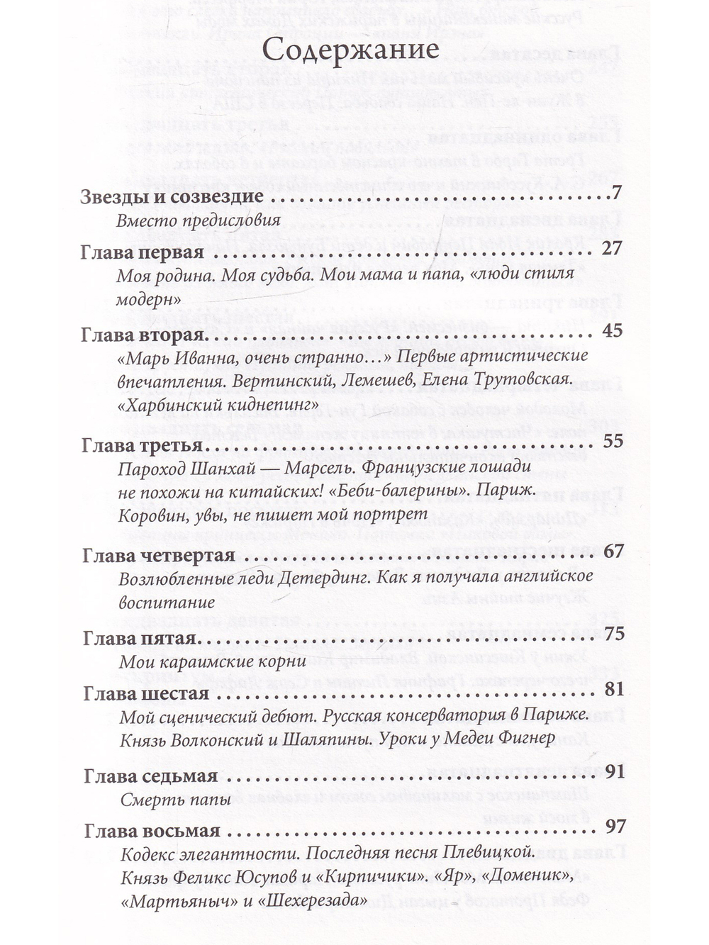 Царица парижских кабаре