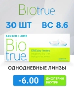 Однодневные контактные линзы Biotrue ONEday (уп. 30 линз)