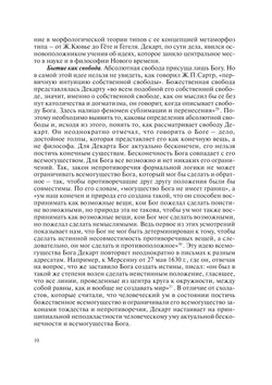 Этика науки | Нет автора