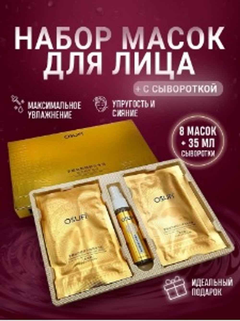 Коллагеновые патчи. Набор масок для лица+ сыворотка, 35 мл.