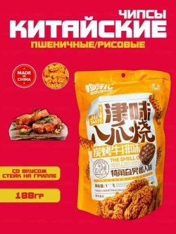 Китайские острые чипсы со вкусом стейк на грилле, 188гр.