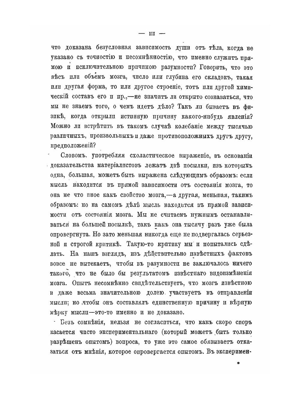 Мозг и мысль | П. Жане