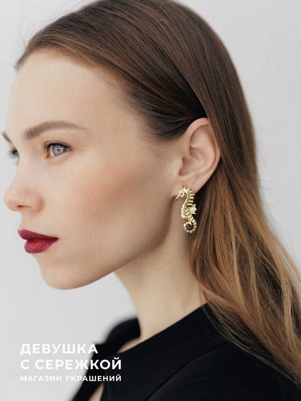 Сережки «Морские коньки»