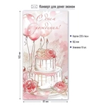 Конверт для денег эконом с днем рождения «Торт со свечами»