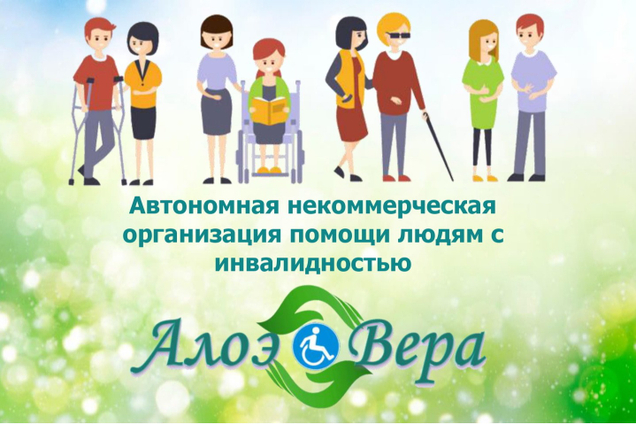 Поддержка и помощь людям с инвалидностью в Череповце