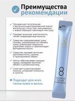 Веганская маска для волос для объема ALLMASIL 8 Seconds Volume Hair Mask 8ml*5шт