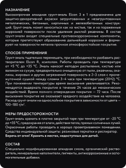 Грунт эмаль по ржавчине 3 в 1 Elcon краска по ржавчине для металла глянцевая, черная RAL 9005, 0,8 кг