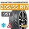 Nokian Tyres Hakkapeliitta 10p 205/55 R17 95T XL шип.