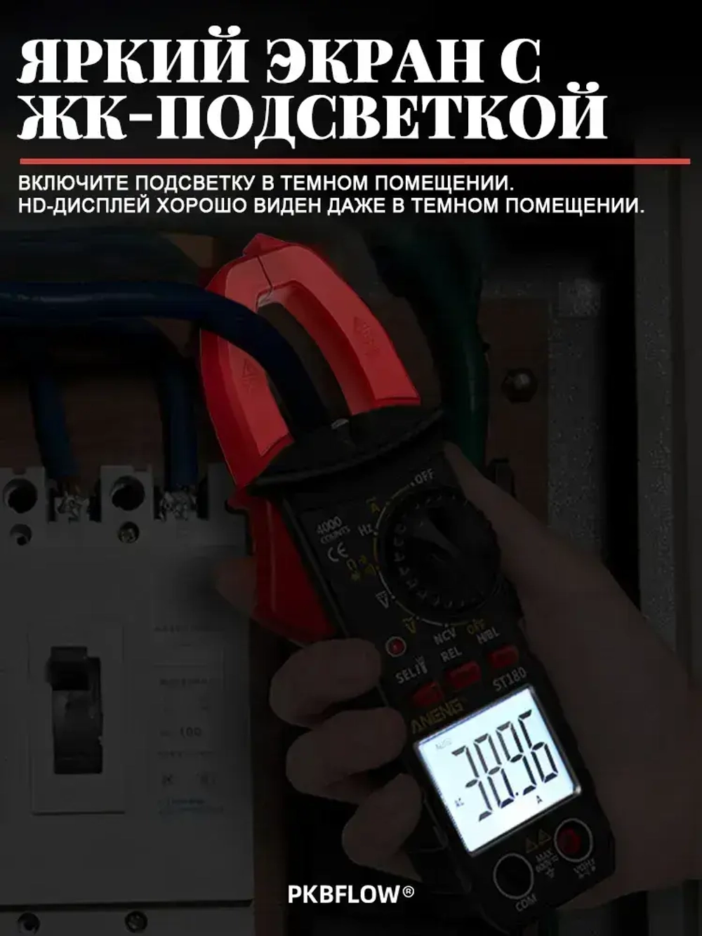 PKBFLOW Мультиметр и тестер цифровой, токовые клещи, Строительный/измерительный инструмент для ремонта и проводки.клещевой амперметр.С щупами