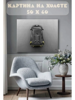 Картина на стену 40 X 50 Машина