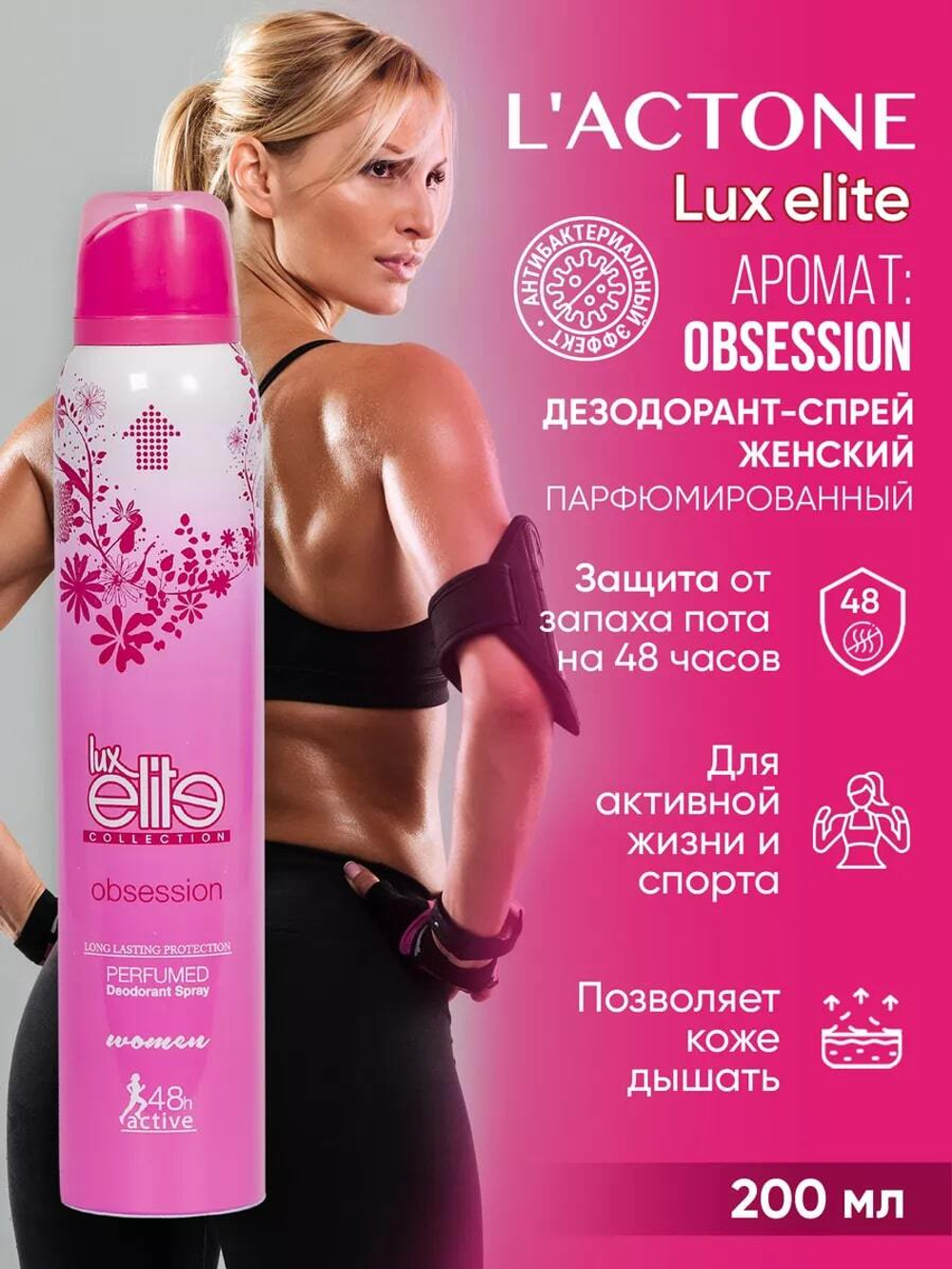 Дезодорант женский спортивный Luxelite Obsession 200 мл