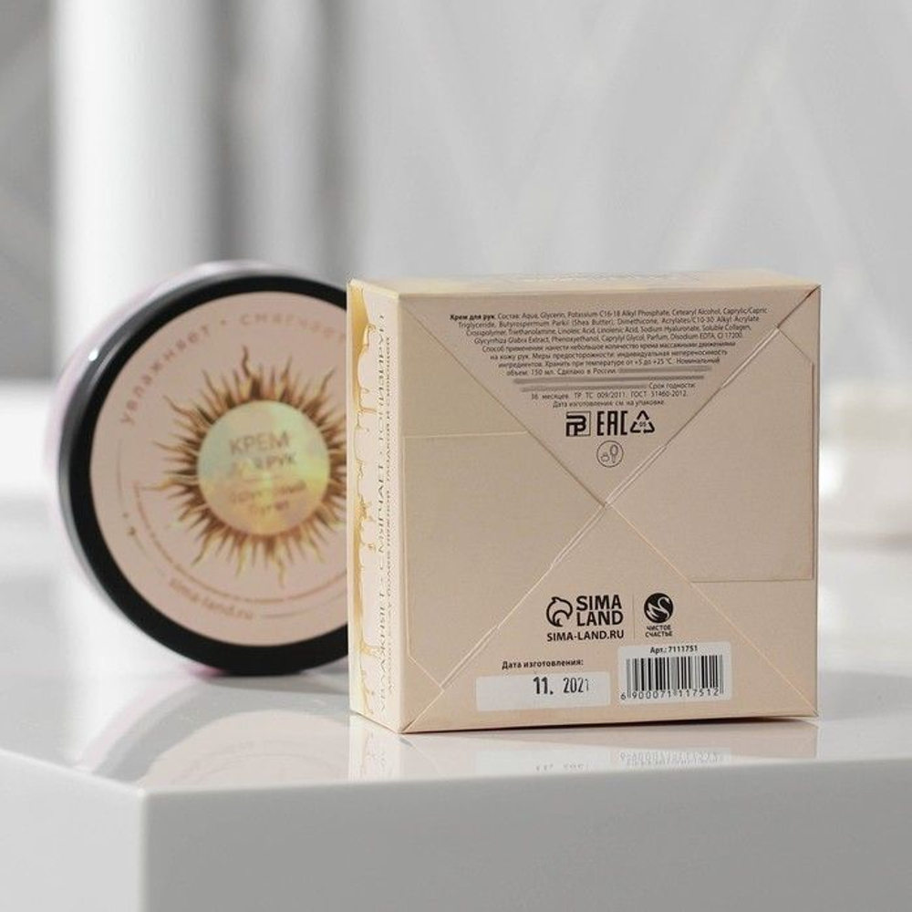 Крем для рук «Сияй этой весной!» с фруктовым ароматом - 150 мл.