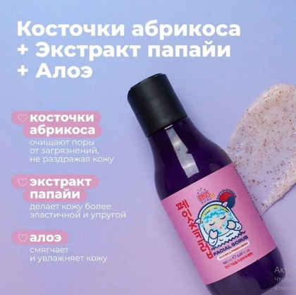 Гель_скраб очищающий д_лица для всех типов кожи,150 мл,MB