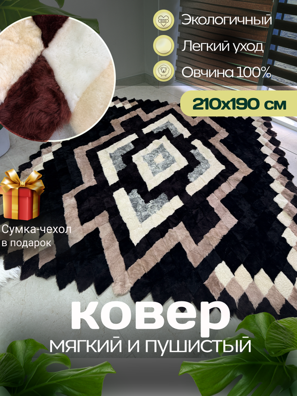 Покрывало меховое ковер из шкуры овчины