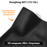 Автомобильные коврики ЭВА с бортами для Dongfeng AX7 I (15-19г.)
