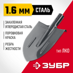 ЗУБР Мастер, без черенка, штыковая лопата, тип ЛКО, закаленное полотно с ребрами жесткости (39414)