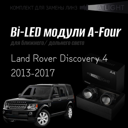 Bi led линзы 3.0 для фар на Land Rover Discovery 4 2013-2017 с AFS , би лед линзы Statlight A-Four, комплект 2 шт