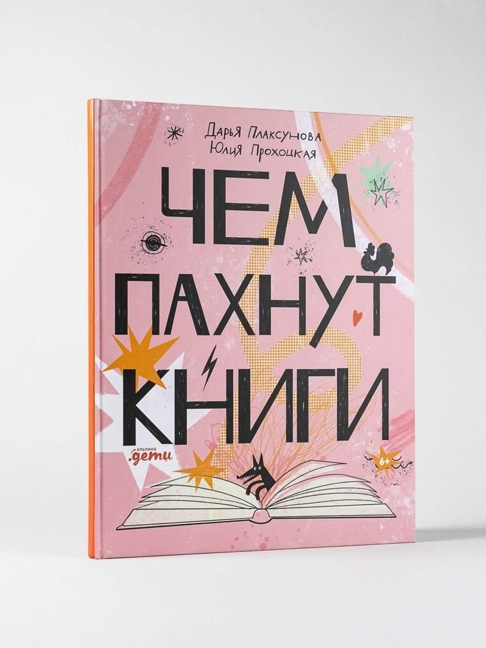 Чем пахнут книги
