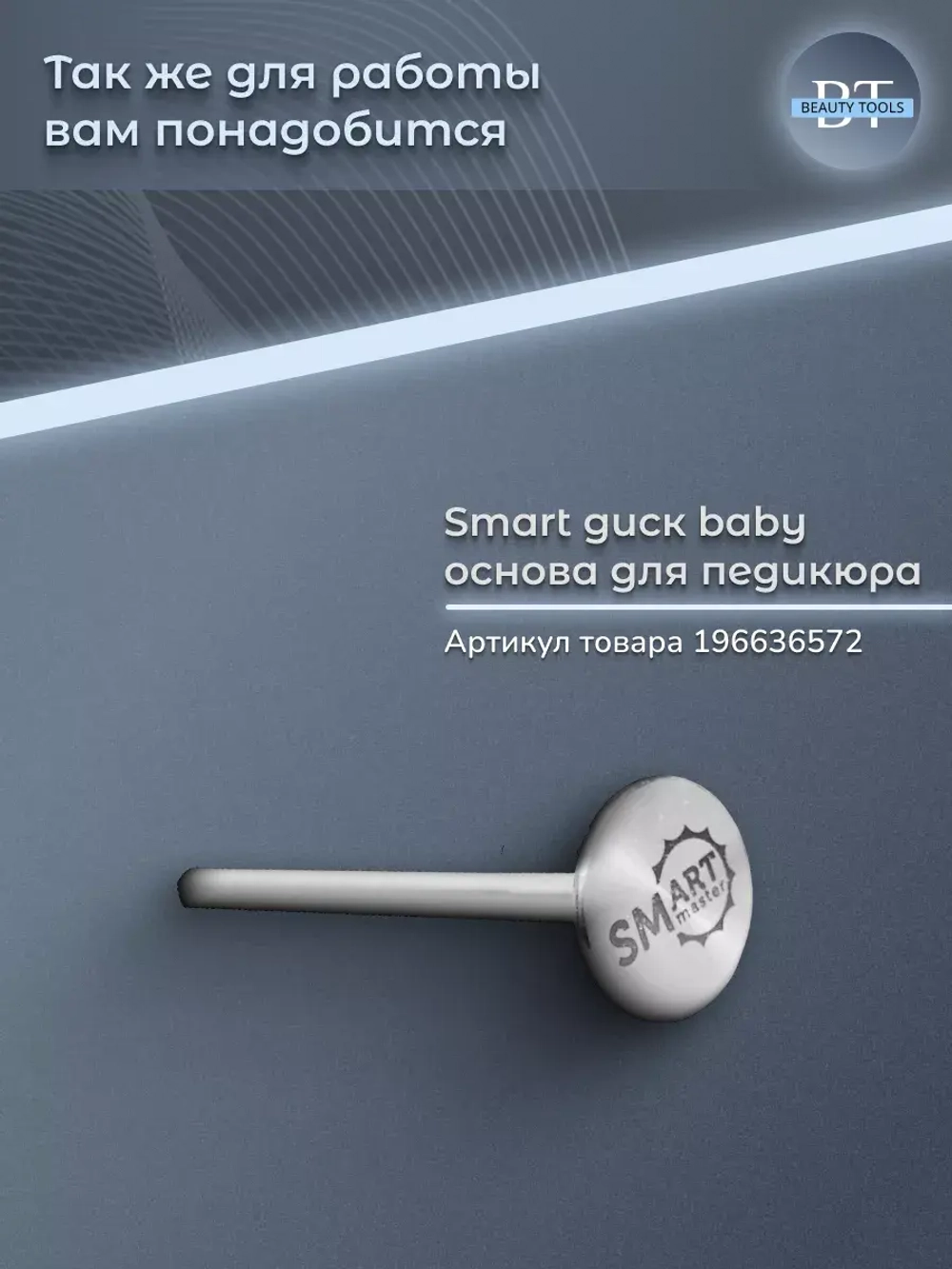 SMart файл диск baby PREMIUM 50 шт абразивность P180