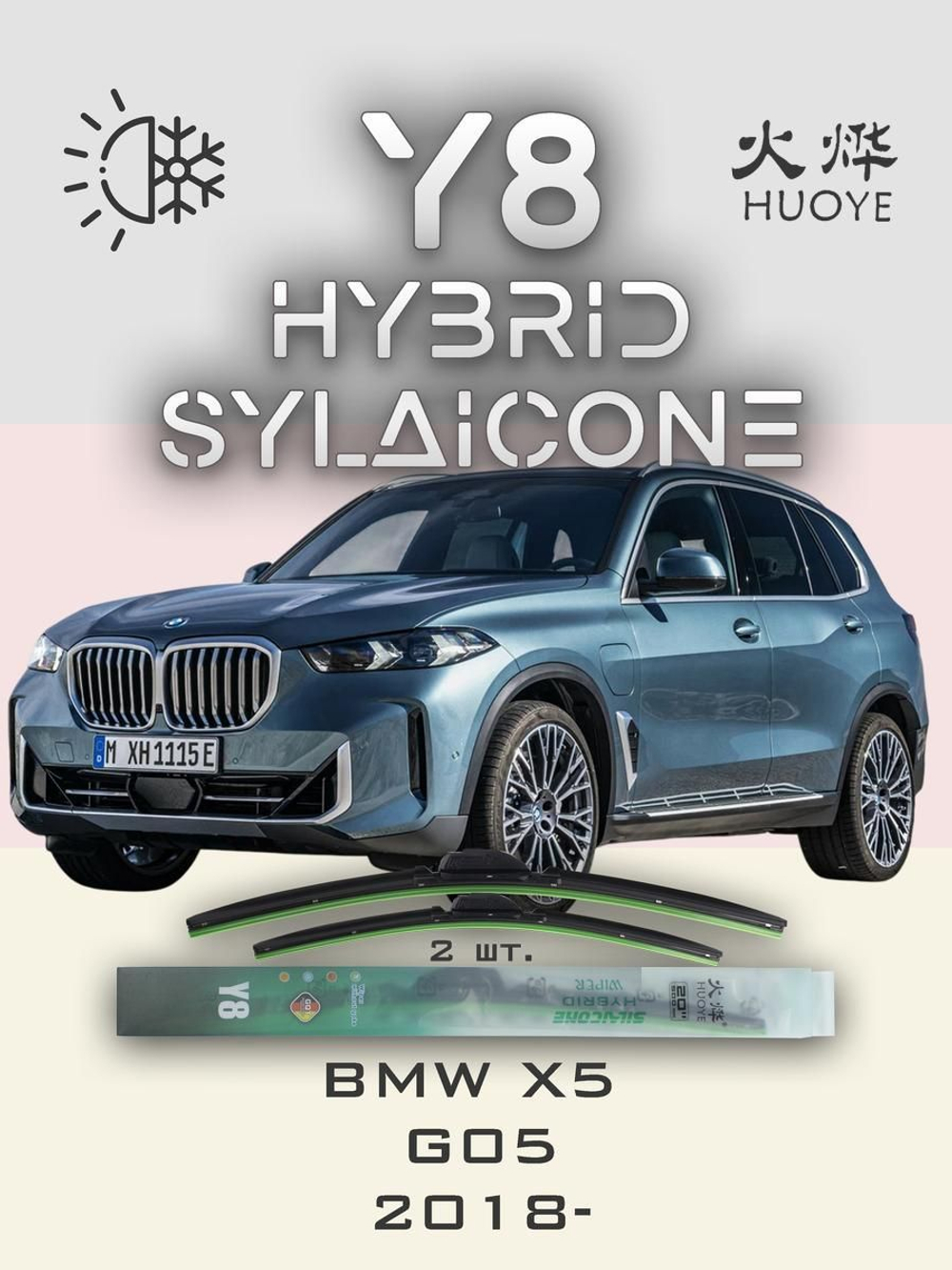 Щетки стеклоочистителя HUOYE Y8 650/500 мм на BMW X5 | Push button