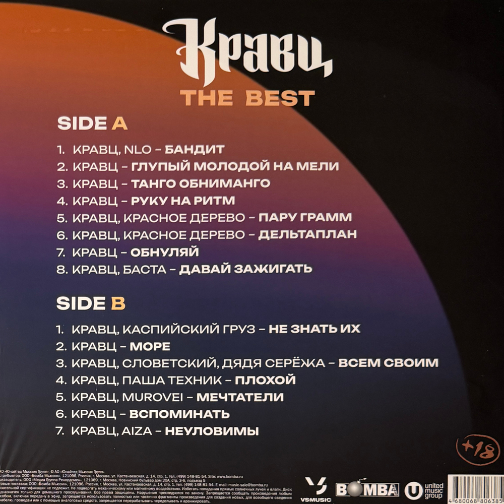 Кравц - The best (Россия 2025г.) Т