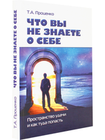 Что вы не знаете о себе: Пространство удачи, и как туда попасть