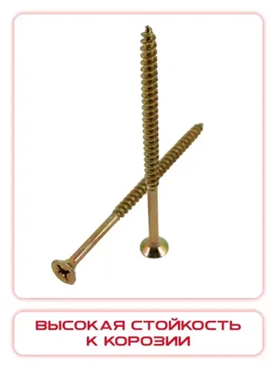 Саморез 5х90 мм универсальный желтый POZI (100 шт)