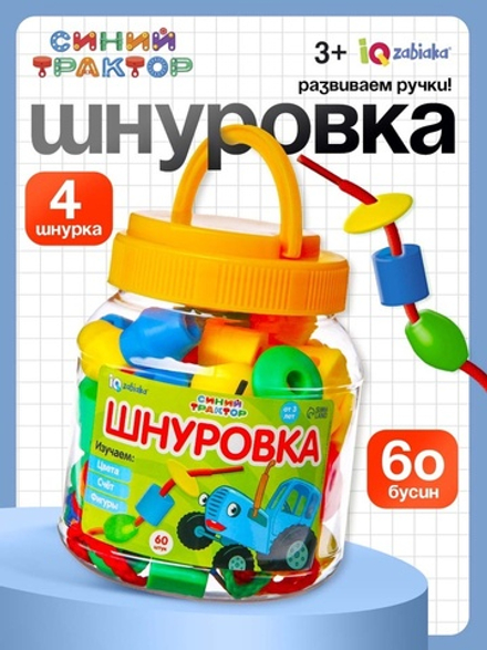 Шнуровка в банке «Весёлые бусинки», 60 шт, счёт, цвета, фигуры, по методике Монтессори