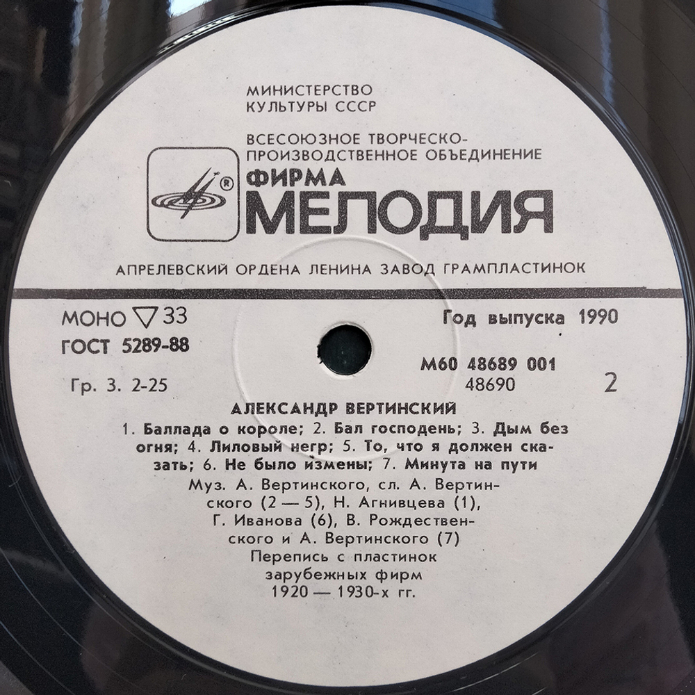 Александр Вертинский / Александр Вертинский (2LP)
