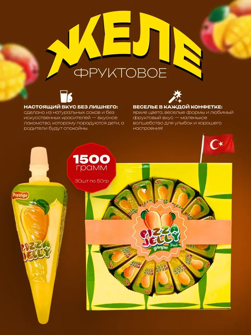 Десерт желейный "Фруктовые дольки" манго 30 шт