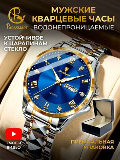 Часы наручные мужские PARASMART ATTIS кварцевые механические в классической подарочной коробке