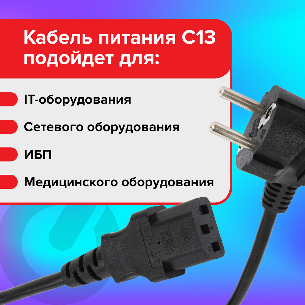 Кабель питания для компьютеров электроприборов и бытовой техники SONNEN длина 1 8 м черный (2 штуки в упаковке)