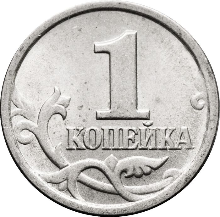 1 копейка 2003 СП