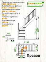 Лестница на второй этаж ЛС-225м Правая
