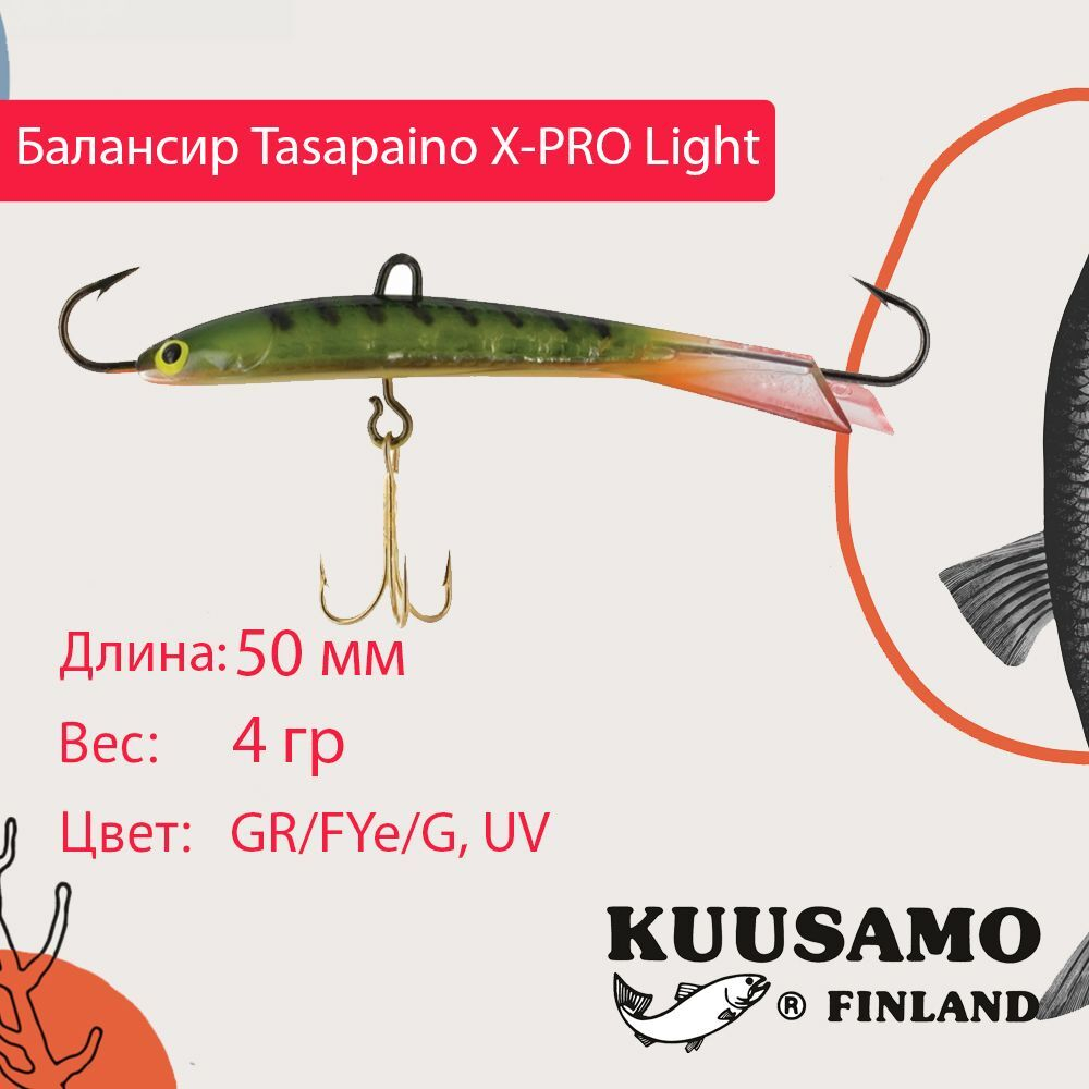 Балансир для зимней рыбалки Tasapaino X-PRO Light, 75мм, 8гр