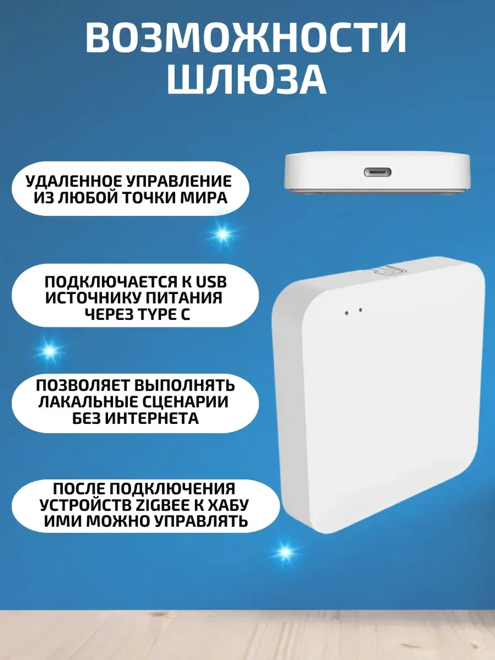 Умный шлюз хаб ZigBee Bluetooth
