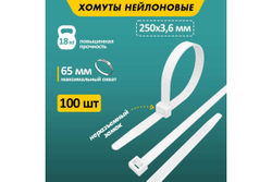 Нейлоновая кабельная стяжка REXANT 250x3,6мм, белая 100 шт/уп 07-0250