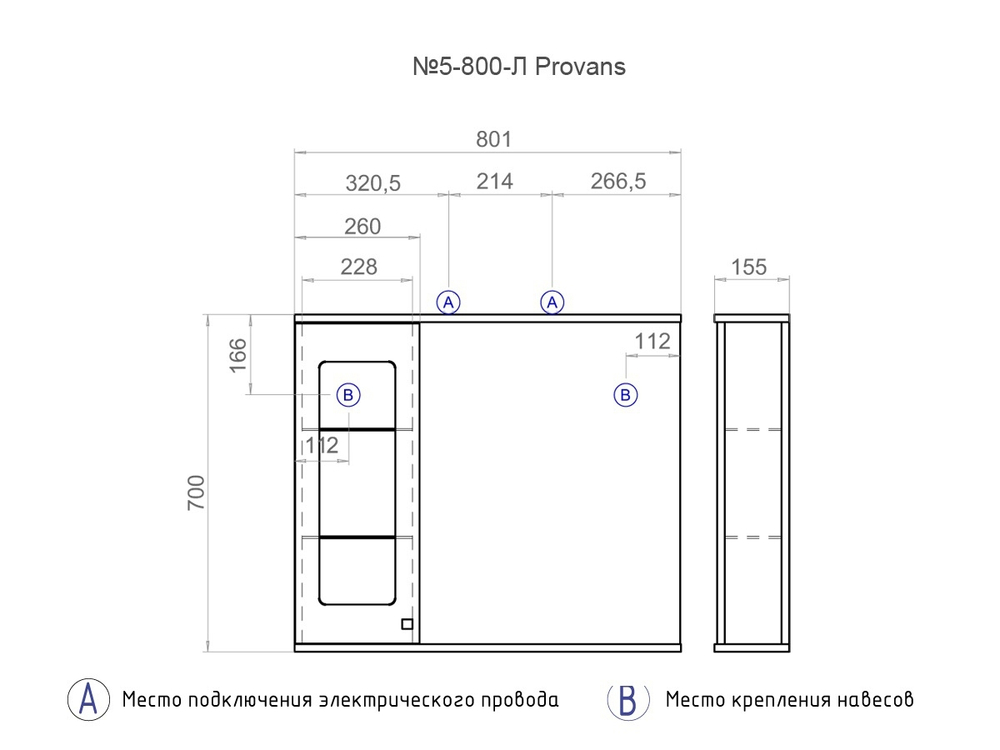 Зеркальный шкаф Vigo Provans 5-800 (800х155х700 мм) Левый