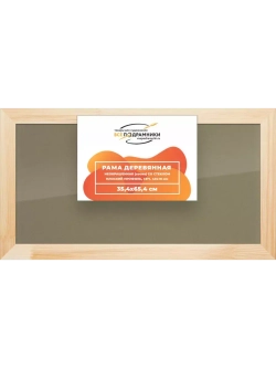 Деревянная рама 35x65 для постера и фотографий сеч. 40x18