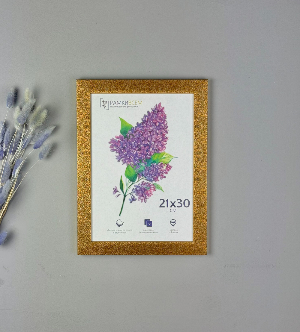 Фоторамка пластиковая 21х30 см, золотой, фактура трещины, арт. 2130.677203