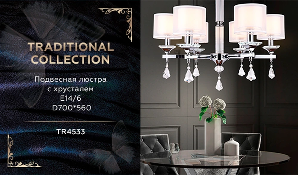 Потолочная люстра Ambrella light TRADITIONAL TR4533