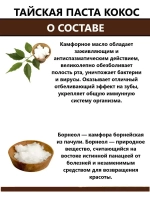 Тайская травяная отбеливающая зубная паста с Кокосом