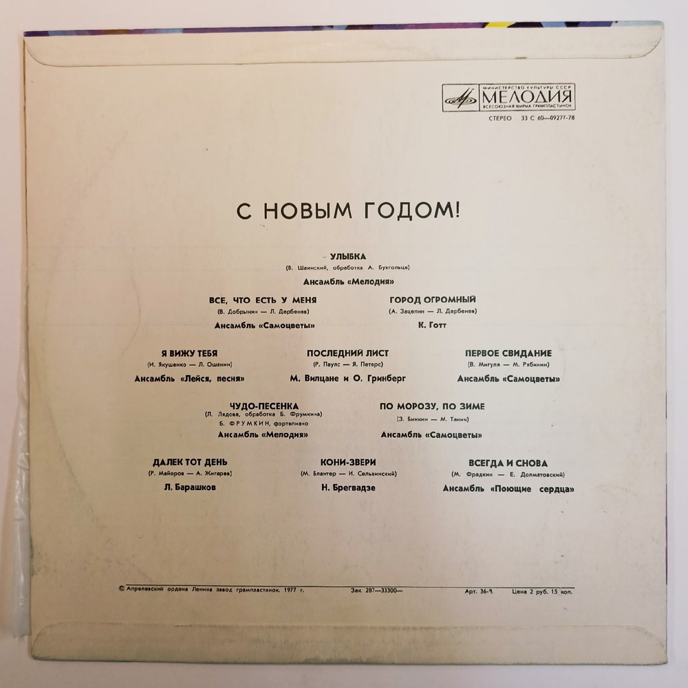 Сборник С Новым Годом! Улыбка