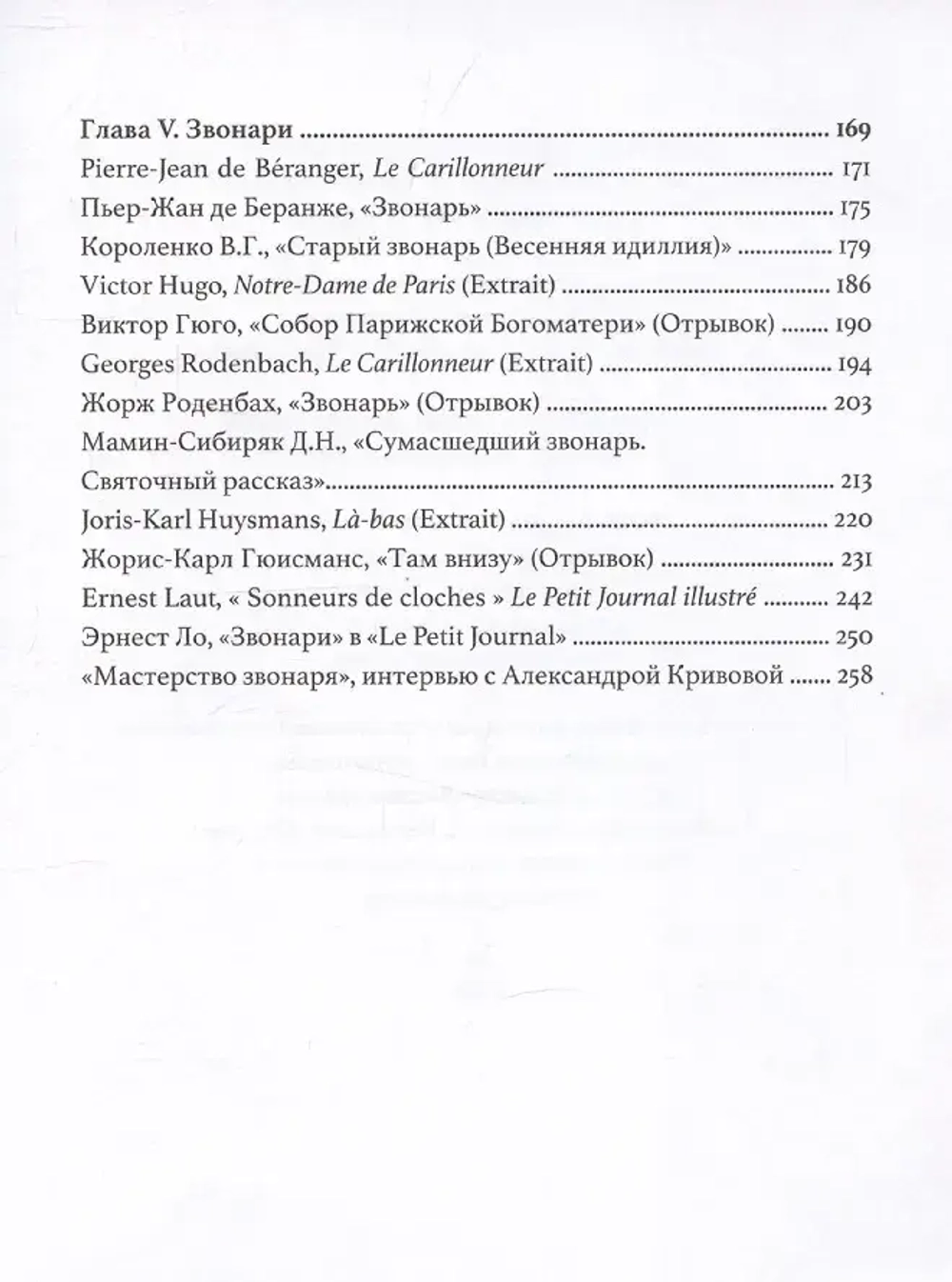 Эхо колоколов