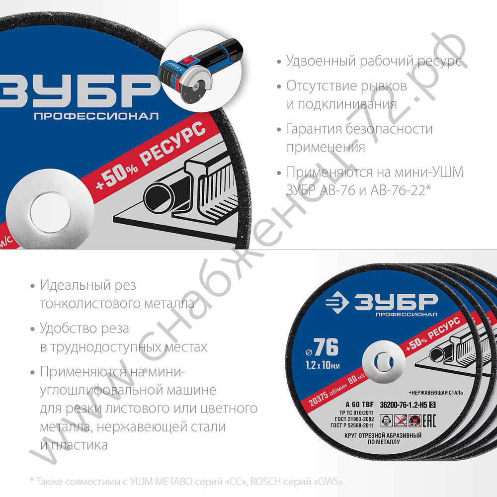 ЗУБР X-2 76 x 1.2 x 10 мм, 5 шт, для мини УШМ, ″AB-76″, набор кругов отрезныx по металлу, ПРОФЕССИОНАЛ (36200-76-1.2-H5)